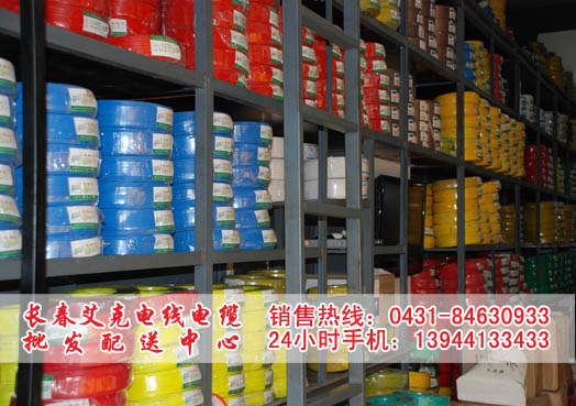 長(zhǎng)春電線(xiàn)電纜，吉林電線(xiàn)電纜，電線(xiàn)電纜廠，電線(xiàn)電纜批發(fā)，電線(xiàn)電纜價(jià)格，電線(xiàn)電纜報(bào)價(jià)
