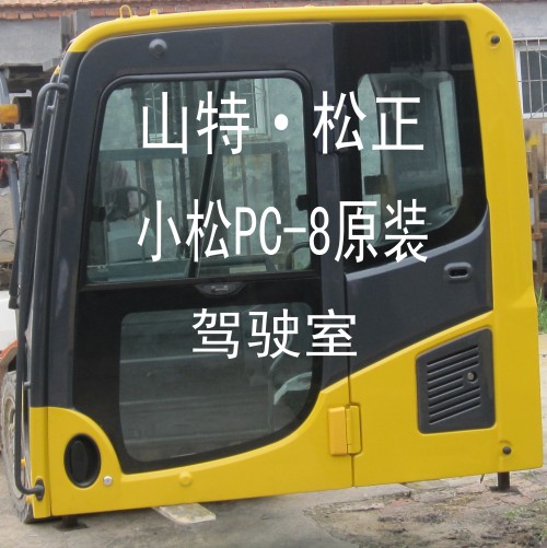 供應(yīng)小松純正配件PC200-7-6-8駕駛室總成-內(nèi)蒙小松，湖北小松挖掘機