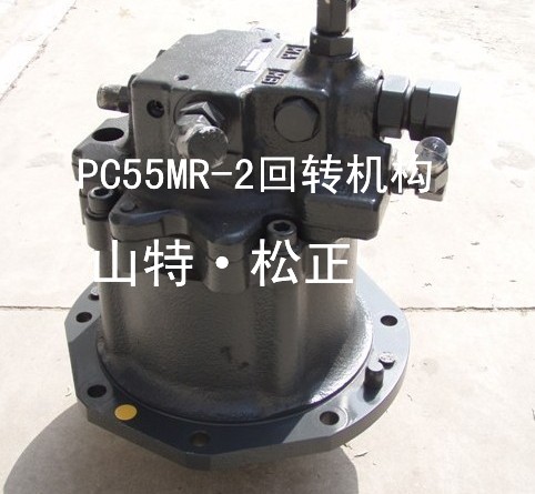 供應(yīng)小松配件,PC50/PC55,/PC56回轉(zhuǎn)機(jī)構(gòu)，回轉(zhuǎn)馬達(dá)總成，小松純正配件