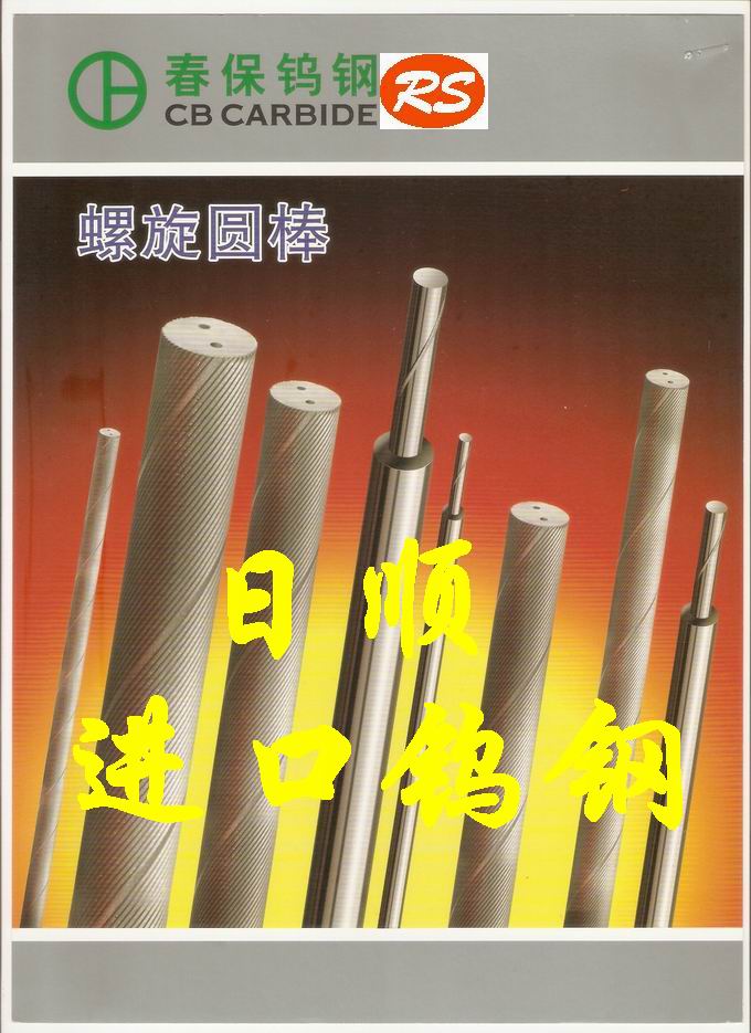 耐損耗高強(qiáng)度鎢鋼針 YG3進(jìn)口鎢鋼精磨棒價(jià)格 廣東東莞硬質(zhì)合金批發(fā)