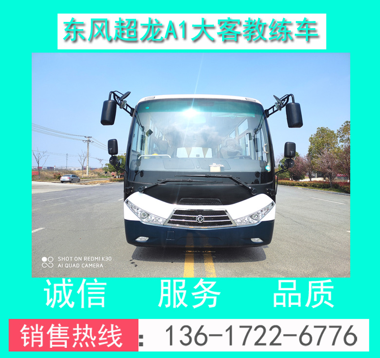 駕校A1A3B1客車教練車 駕校A1A3B1教練客車 東風超龍A1大客教練車