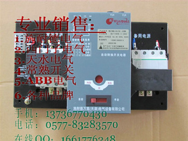 施耐德WATSNA-63/25 3CBR萬(wàn)高雙電源 WATSNA-63價(jià)格