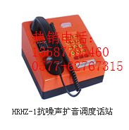 HRHZ-1抗噪聲擴(kuò)音調(diào)度話站KTH-15防爆電話機(jī)