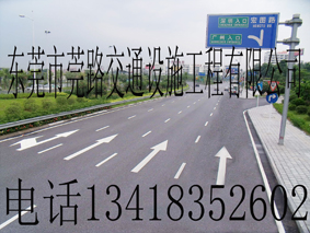東莞2011全國最新標(biāo)志牌報價，深圳道路劃線，車位線，道路標(biāo)志牌，安全標(biāo)志牌