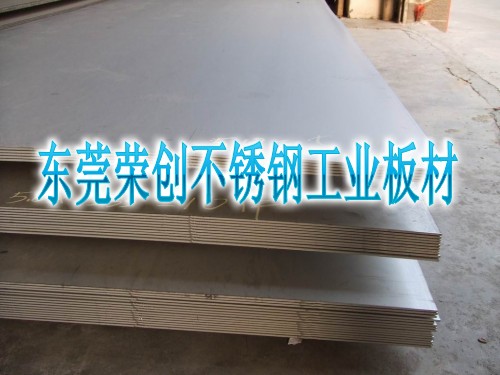 東莞201不銹鋼工業(yè)厚板，301不銹鋼彈片，榮創(chuàng)不銹鋼工業(yè)板材
