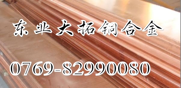 東莞進(jìn)口鉻鋯銅 進(jìn)口鉻鋯銅價(jià)格 進(jìn)口鉻鋯銅板 廣東鉻鋯銅廠家