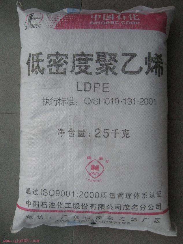 銷售LDPE 中石化茂名 868-000