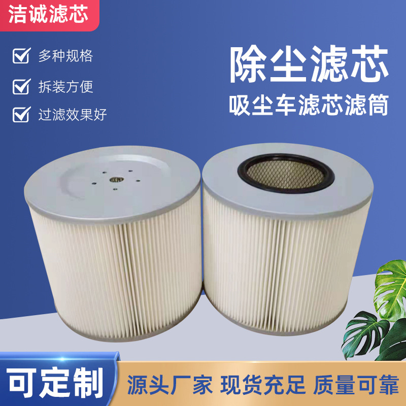 徐州掃地車(chē)濾芯 電動(dòng)掃地車(chē)濾筒濾芯 吸塵車(chē)濾芯