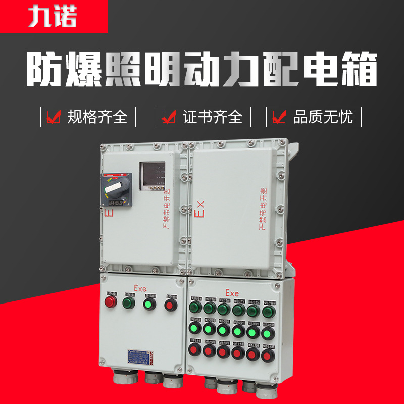 廠家直銷(xiāo)防爆照明動(dòng)力配電檢測(cè)箱  防爆接線(xiàn)箱防爆控制箱