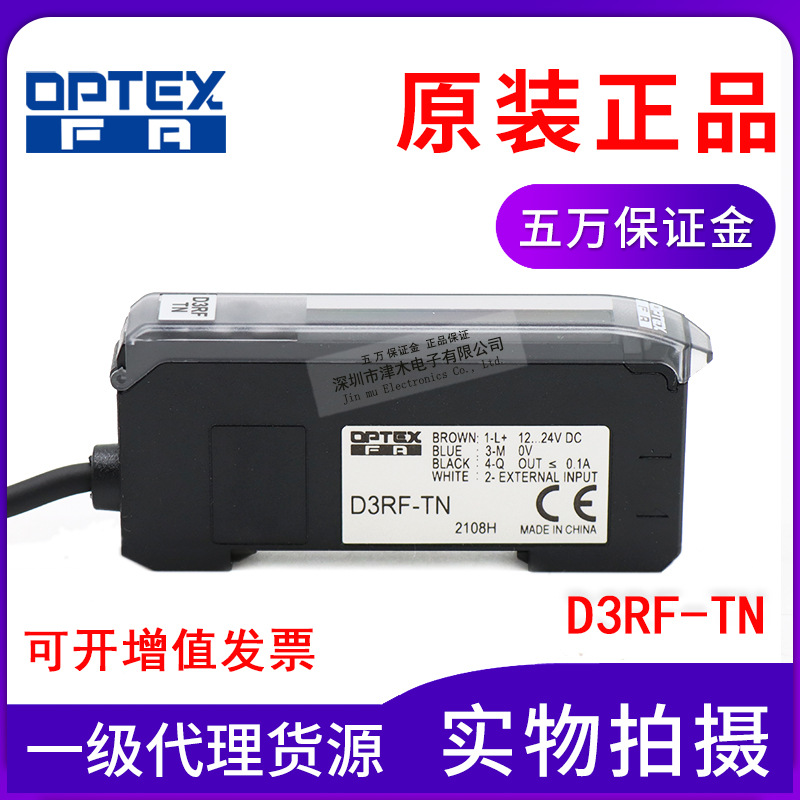 高速型光纖放大器OPTEX奧普士D3RF-TN 雙數(shù)顯傳感器 超長檢測(cè)距離