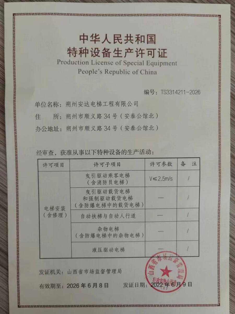 河北電梯壓力管道 起重機許可資質(zhì)申報資料問信祺