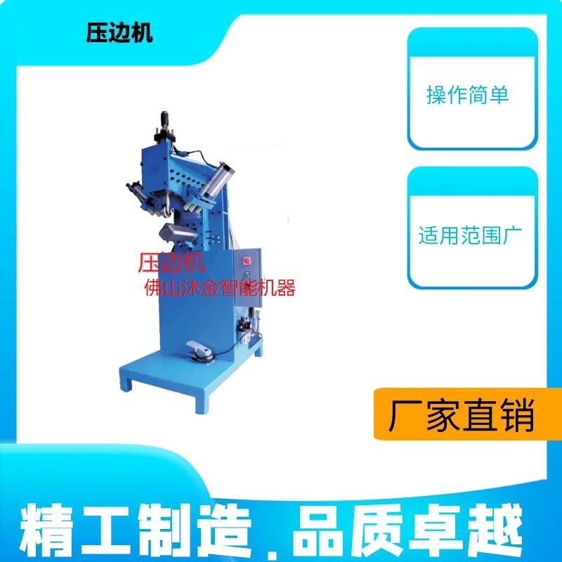 洗菜盆R角壓合機