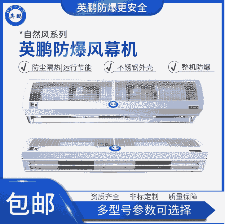 英鵬危險(xiǎn)倉(cāng)庫(kù)使用防爆風(fēng)幕機(jī)2米