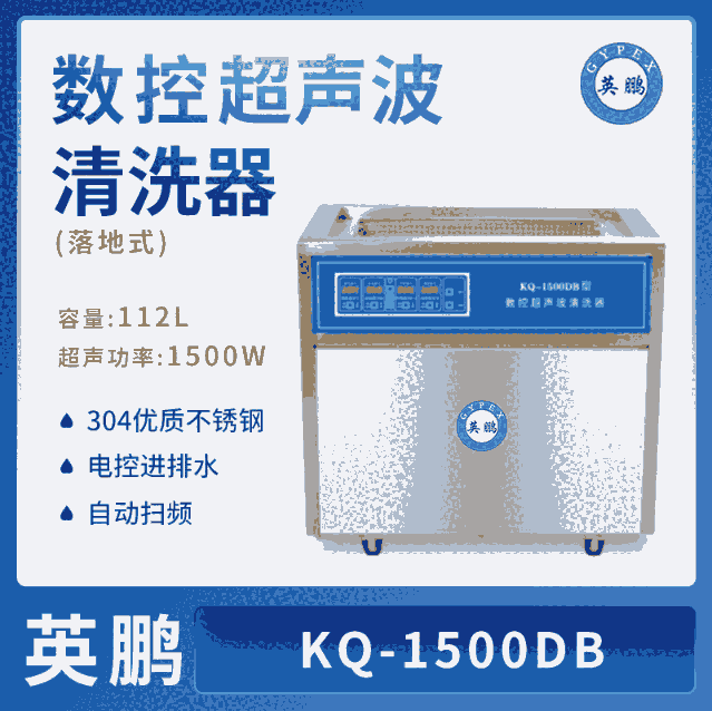 數(shù)控超聲波清洗機112L，上海實驗室器皿清洗儀
