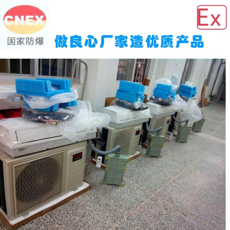 四川那里有防爆空調(diào)BKFR-35型壁掛式1.5p2p3p5p ip54BT4
