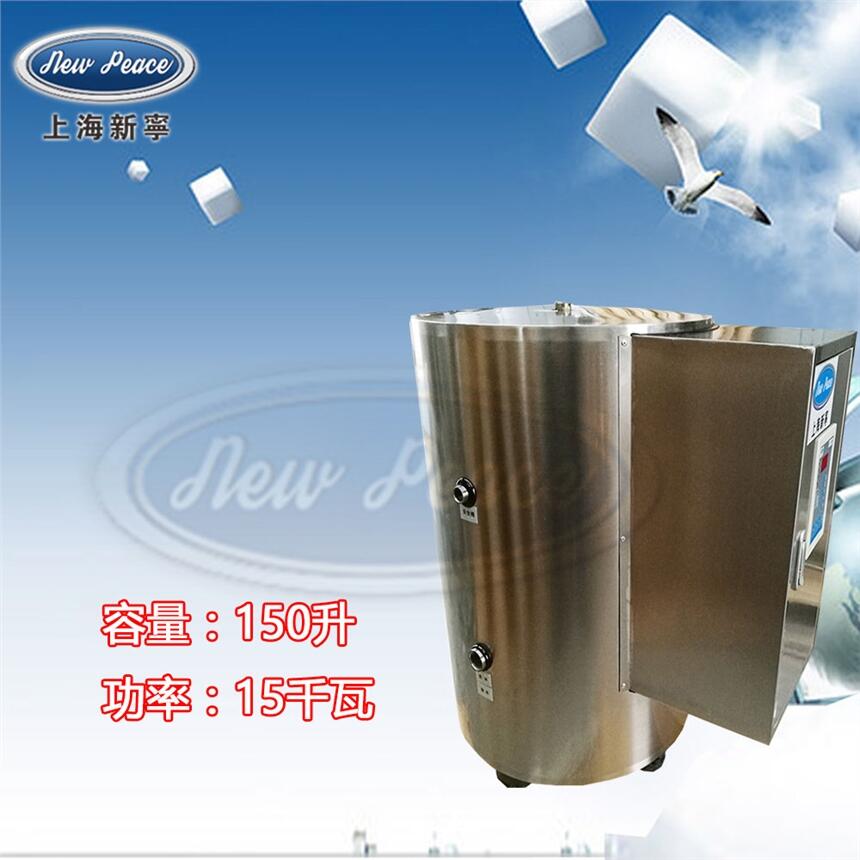 廠(chǎng)家銷(xiāo)售蓄熱式熱水器容量150L功率15000w熱水爐