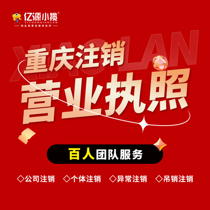 在重慶沙坪壩注意這四種情況不能直接注銷(xiāo)公司