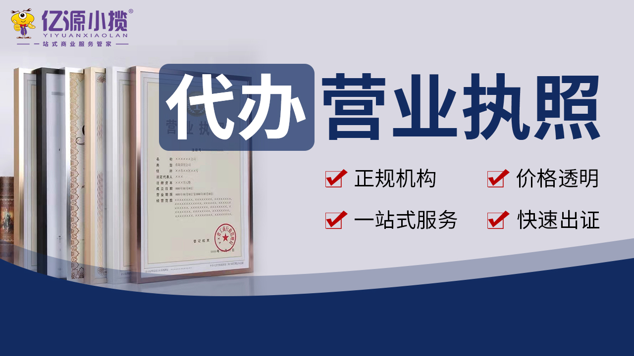 重慶個體戶營業(yè)執(zhí)照辦理指南專業(yè)代辦