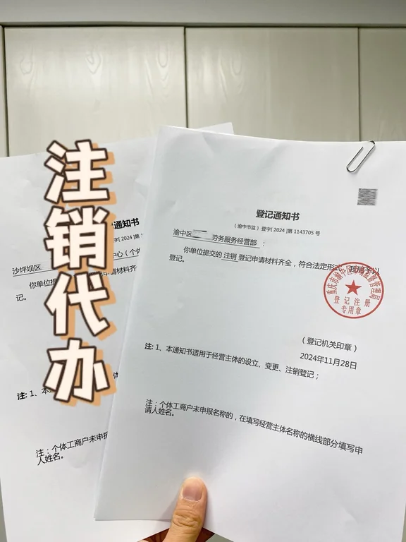 重慶各區(qū)代辦注銷營業(yè)執(zhí)照，重慶公司簡易注銷逾期怎么辦？代辦