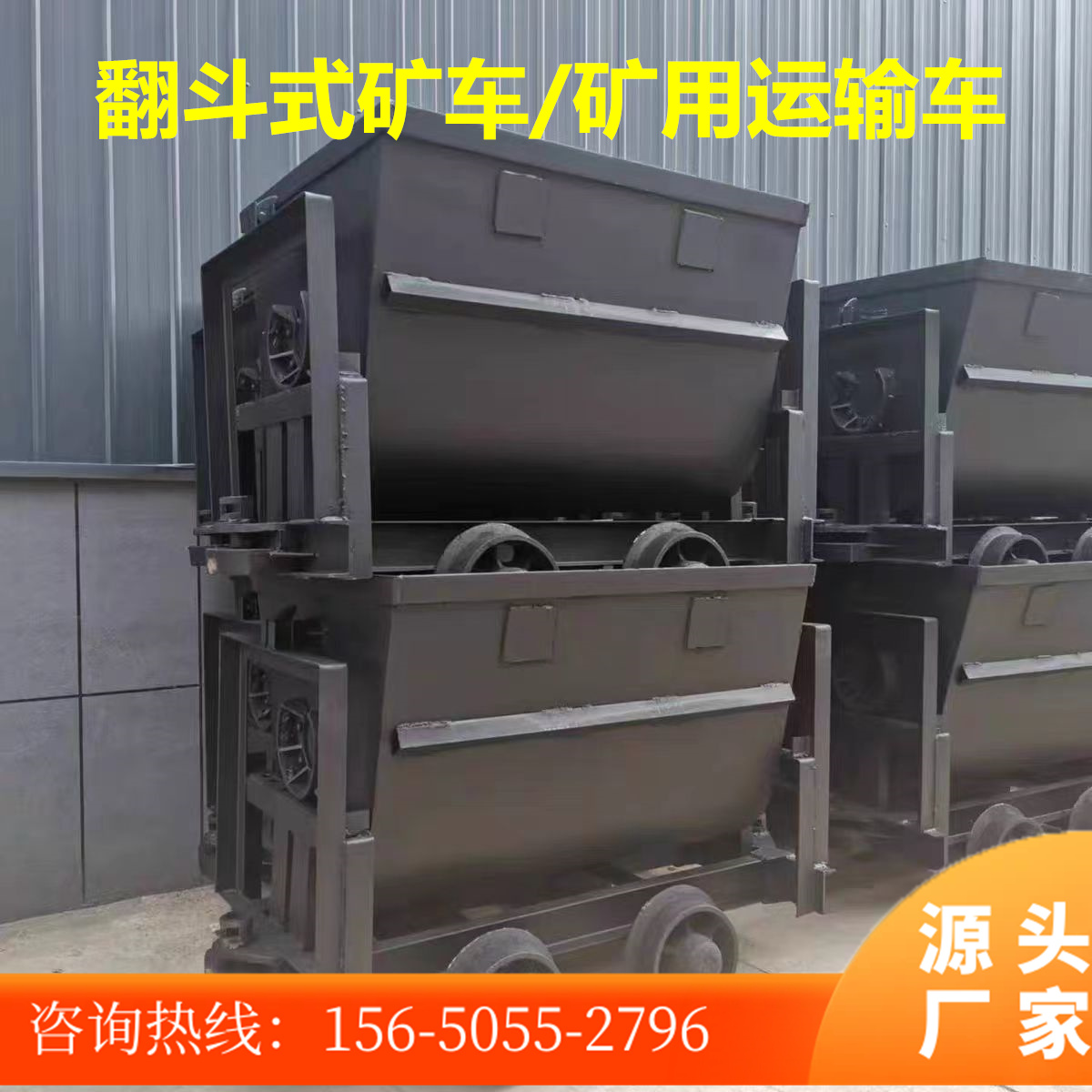 供應(yīng)鉛鋅礦翻斗式運(yùn)輸車 1.2噸礦車 支持定制