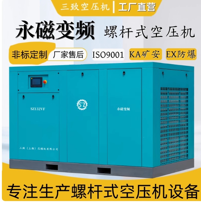 三致永磁變頻螺桿空壓機(jī) 大型空壓機(jī)節(jié)能工業(yè)專用螺桿空式壓機(jī)廠家直營