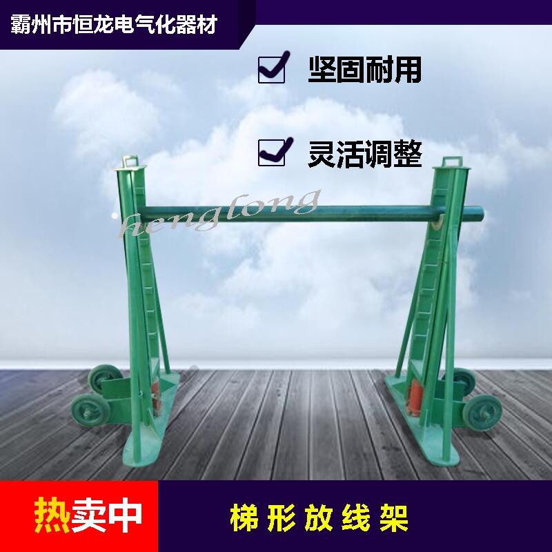 梯形放線架，大型電纜放線架，5T 電纜放線支架, 電纜梯形放線架