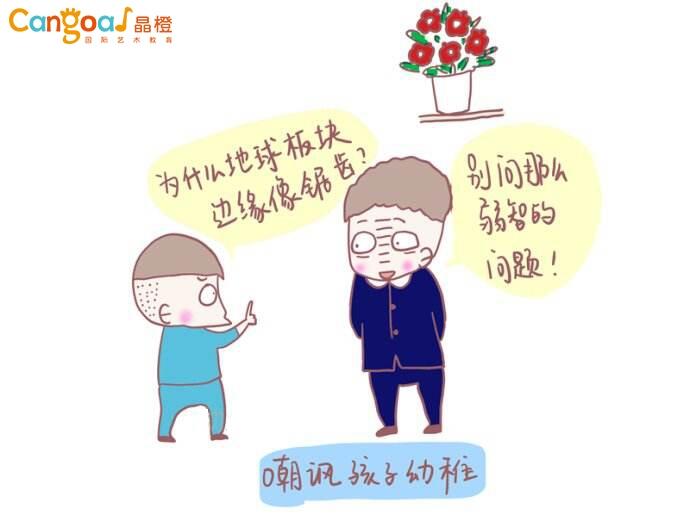 晶橙講堂|父母千萬(wàn)不要再阻止孩子問問題了！