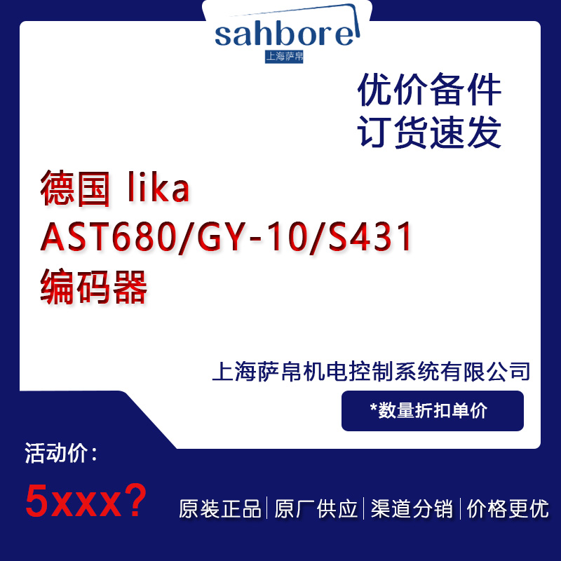  lika AST680/GY-10/S431a hr(ji)