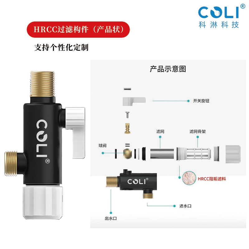 科淋商用阻垢配件，使用咖啡機(jī)開水器，太陽能凈水器