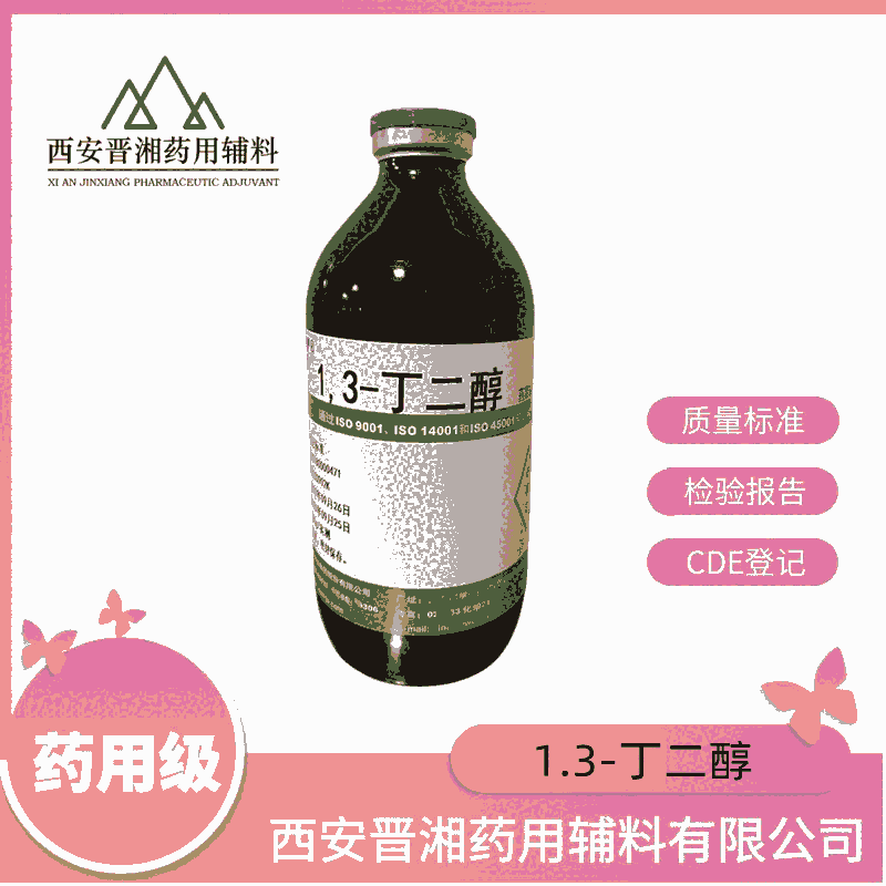 丁二醇，500g/瓶，資質(zhì)齊全，申報(bào)無(wú)憂
