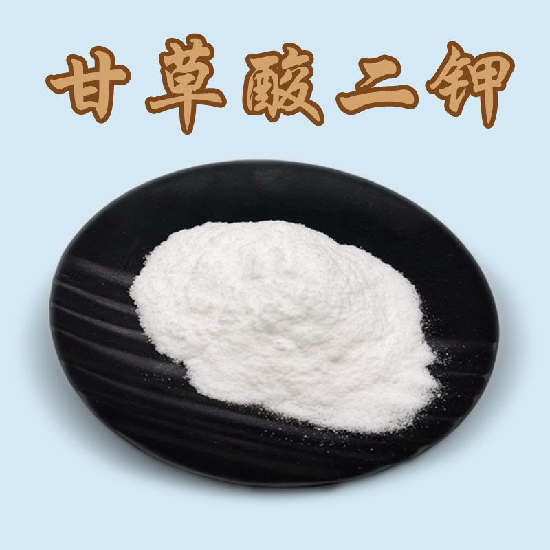 甘草酸二鉀  1kg起訂