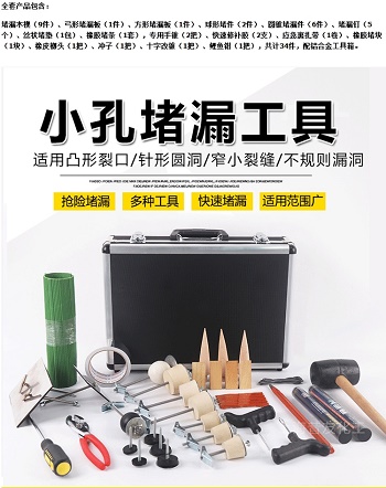 XY70昔友GBK70化工粘貼式堵漏工具小孔堵漏工具弓形堵漏板方形堵漏板昔友牌