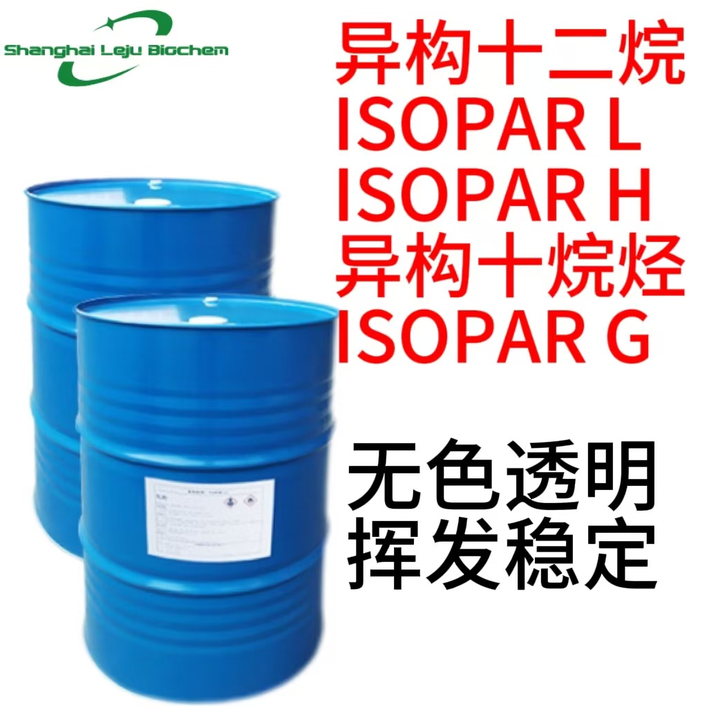 ?？松梨?ISOPAR異構(gòu)烷烴溶劑油