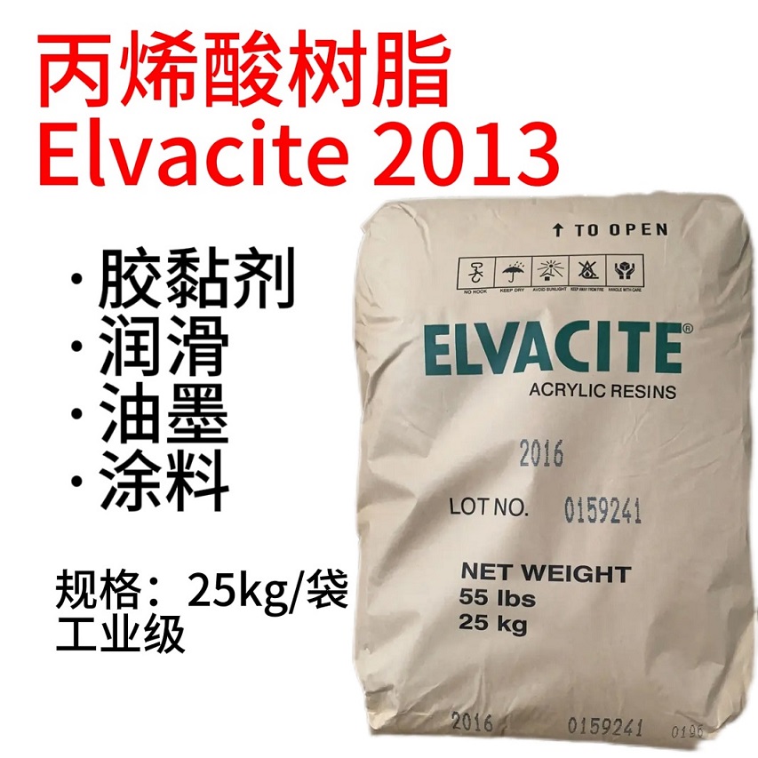 日本三菱Lucite丙烯酸樹(shù)脂 Elvacite 2013 涂料膠黏劑用