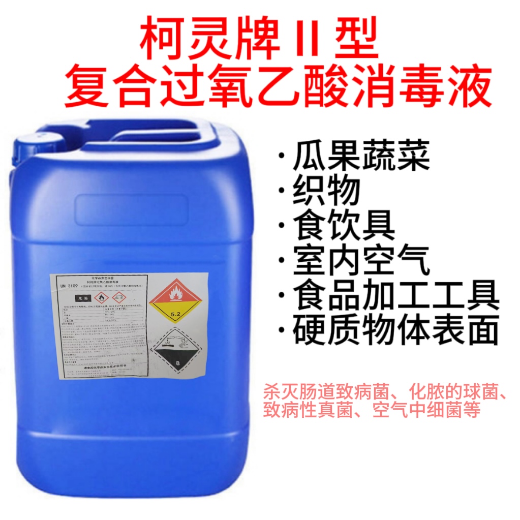 柯靈牌 II 型復(fù)合過氧乙酸消毒液