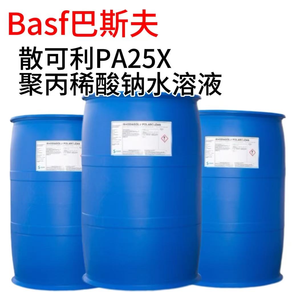 Basf巴斯夫 散可利PA25X聚丙烯酸鈉水溶液工業(yè)級 水性涂料 分散劑