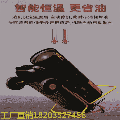 甘肅酒泉廠家  暖風(fēng)爐養(yǎng)殖場(chǎng)用小鋼炮 高溫烘干柴油暖風(fēng)機(jī) 海南海口