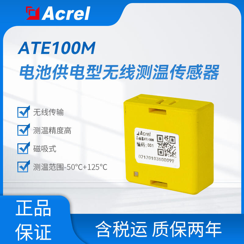 ATE100M磁吸式無線測溫傳感器 電池供電 適用于小電流
