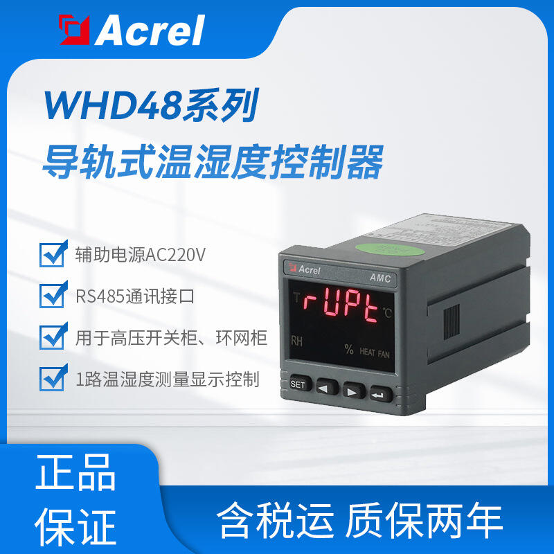 WHD48-11智能溫濕度控制器  1路溫度1路濕度 開孔式 485通訊