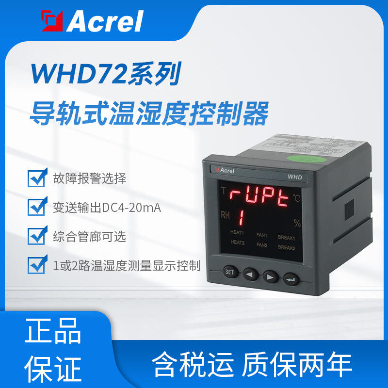 WHD72-11智能溫濕度控制器 變相輸出 故障報警 485通訊