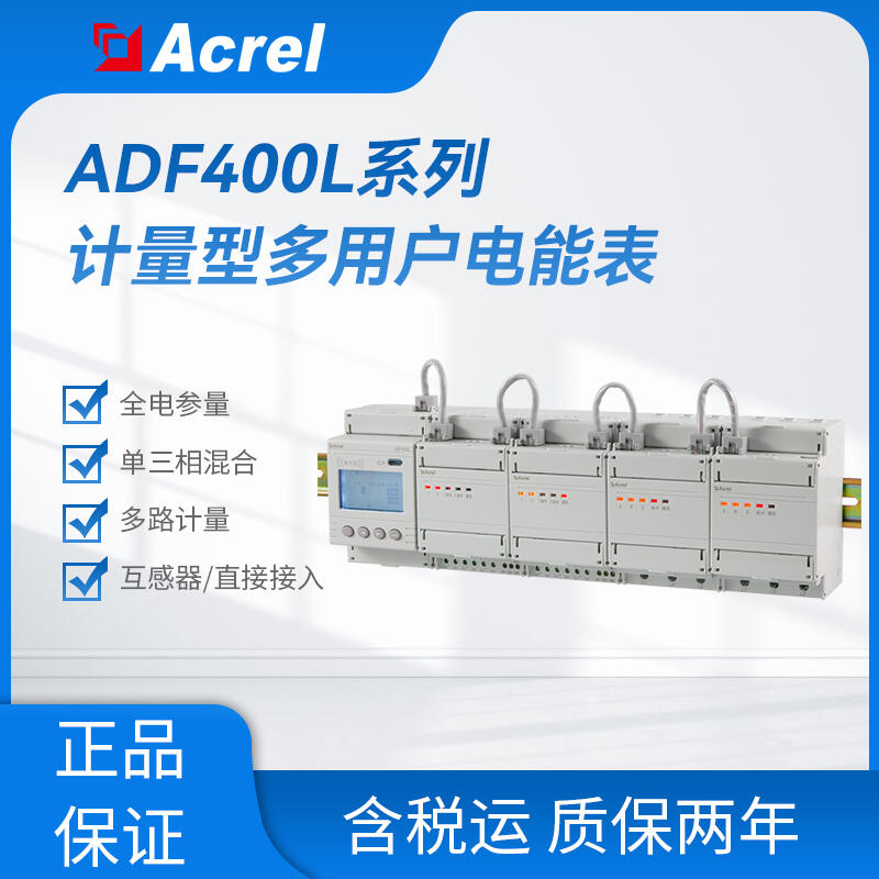 安科瑞預(yù)付費(fèi)多用戶計(jì)量箱ADF400L-2H3DY遠(yuǎn)程抄表定時(shí)控制預(yù)付費(fèi)