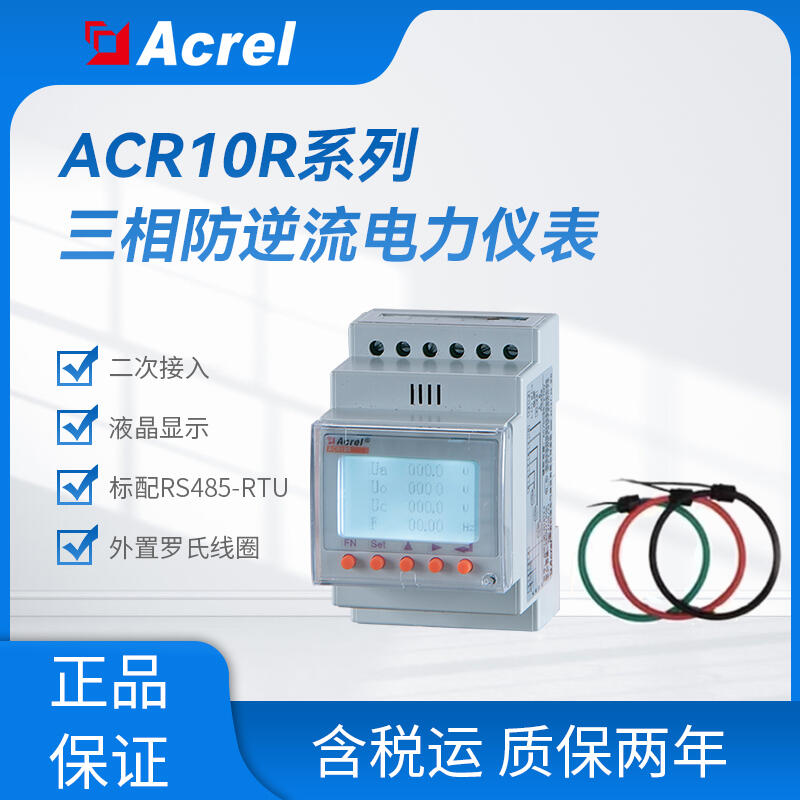 ACR10RH-D10TE4網(wǎng)絡(luò)化操控電力儀表 羅氏線圈導(dǎo)軌式諧波表