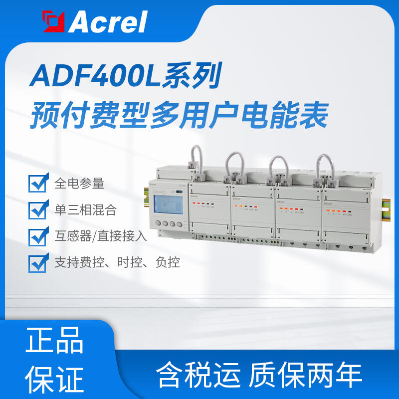 ADF300L-I-12D(4S) 無線預付費多回路電表 多回路二次接入電能表