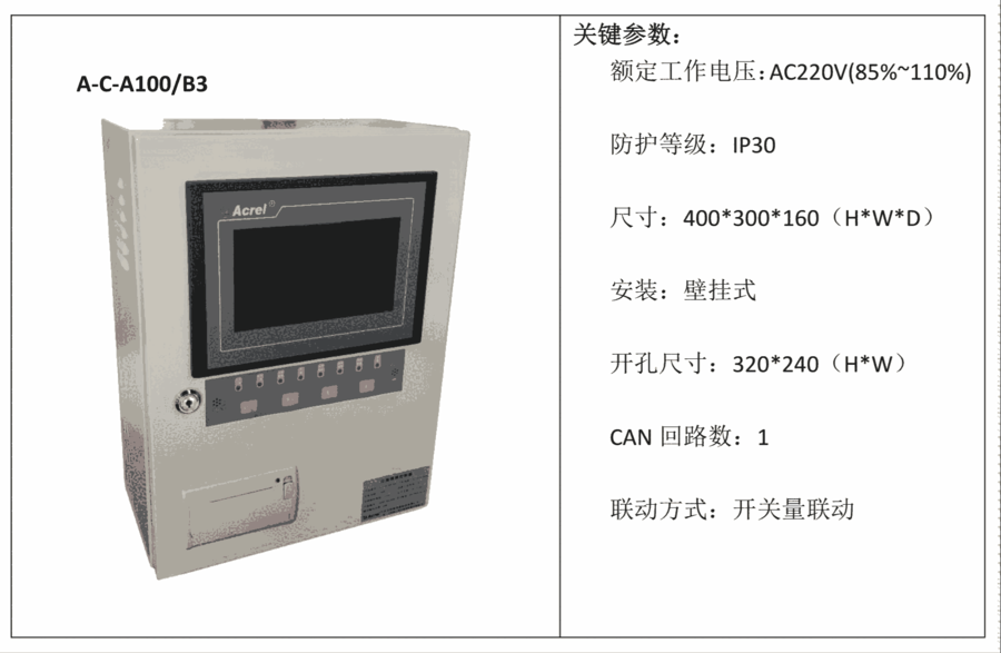 安科瑞A-C-A100/B3 醫(yī)院學(xué)校用消防應(yīng)急照明控制器 實時監(jiān)控