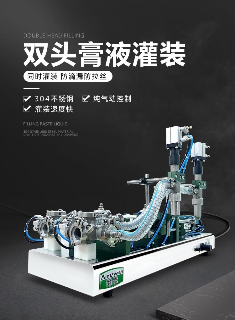 半自動雙頭膏液灌裝機(jī)