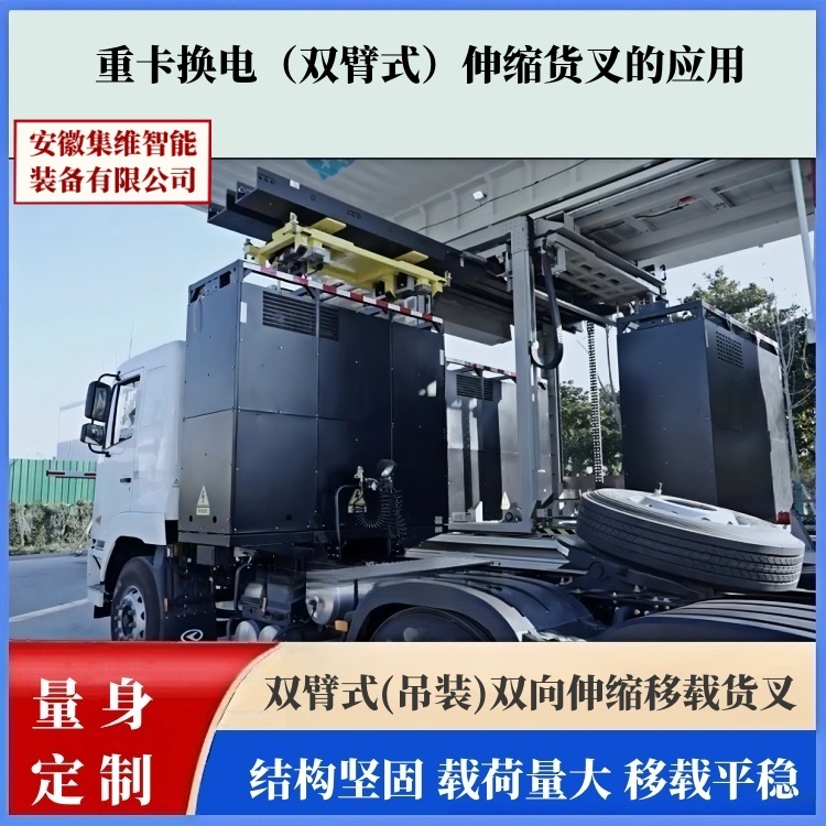新能源重卡換電 伸縮貨叉應(yīng)用場(chǎng)景展示