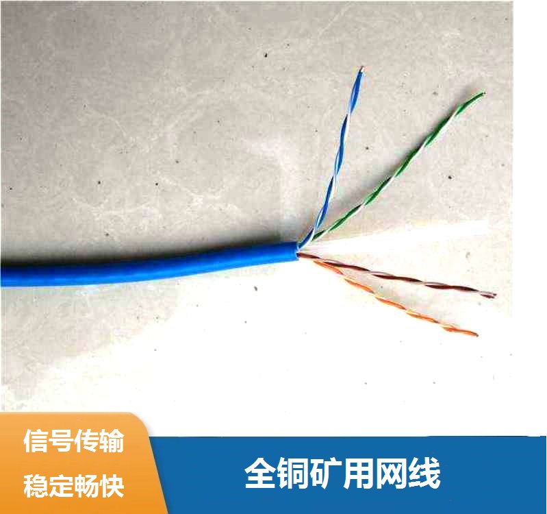 網(wǎng)線CAT6-4*2*0.57mm