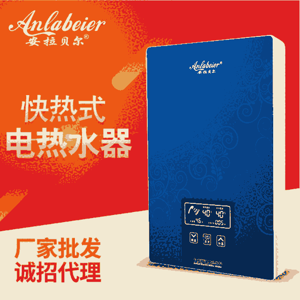 安拉貝爾旗艦熱銷即熱式電熱水器小型家用速熱智能變頻恒溫快熱式淋浴器