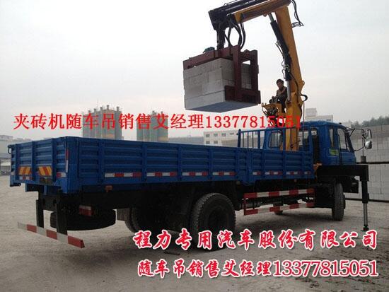 達爾罕茂明安聯(lián)合旗小型拉磚夾磚隨車吊帶吊機的貨車