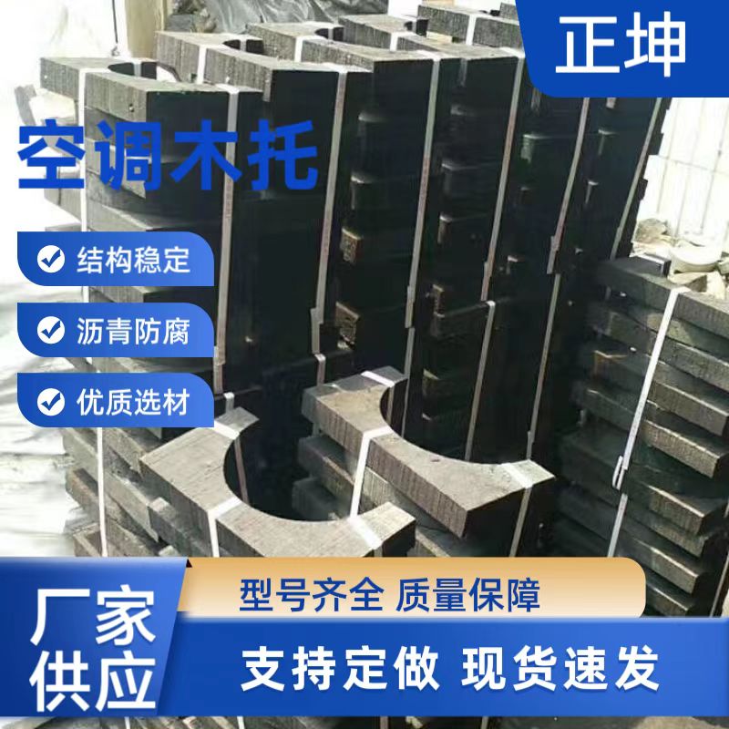 莆田保冷管道支架木塊經(jīng)濟(jì)美觀正坤木托廠